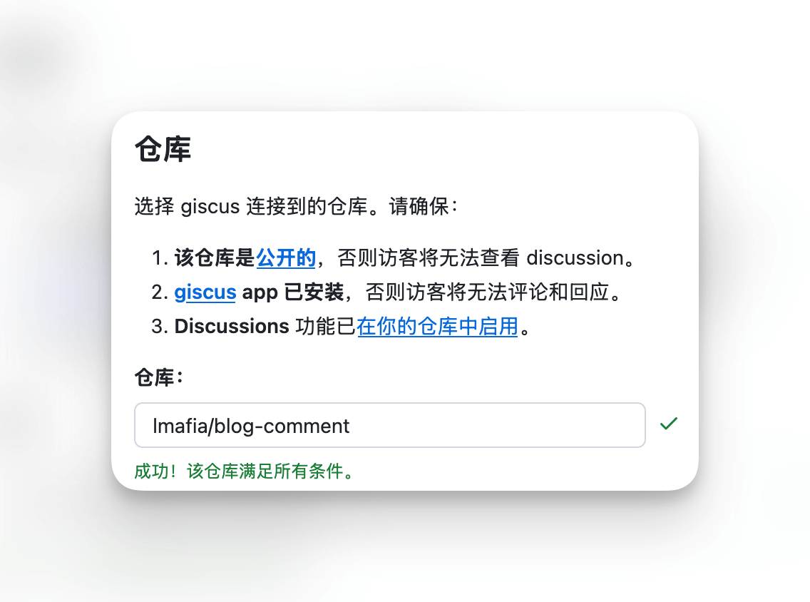 Giscus 仓库路径